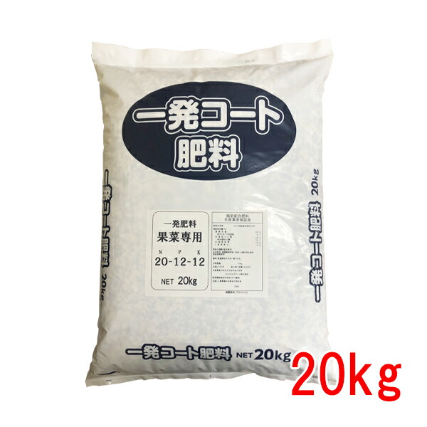 肥やし 一発肥やし 果菜類専用 20kg