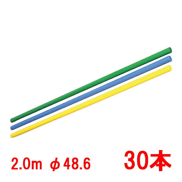 カラー単管バー(2.0m) 30本【個人宅・現場発送不可】｜めばえや
