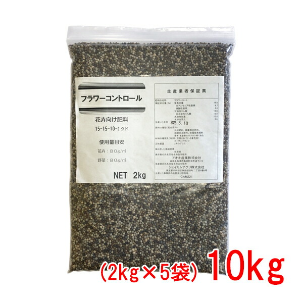 肥料 フラワーコントロール 10kg[2kg×5袋]