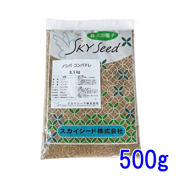 種子 ノシバ 500g|めばえや