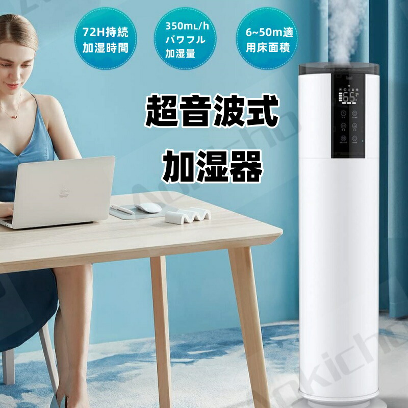 2025モデル 超音波式 加湿器 大型 加湿器 大容量 タワー式 水漏れしない 水循環 加湿力350mL/h 定湿機能 4段階噴霧 切タイマー リモコン付き 液晶パネル 水位確認可能 お手入れ簡単 学校/事務所/オフェス/寝室/会所/病院/美容院に適用|青記調