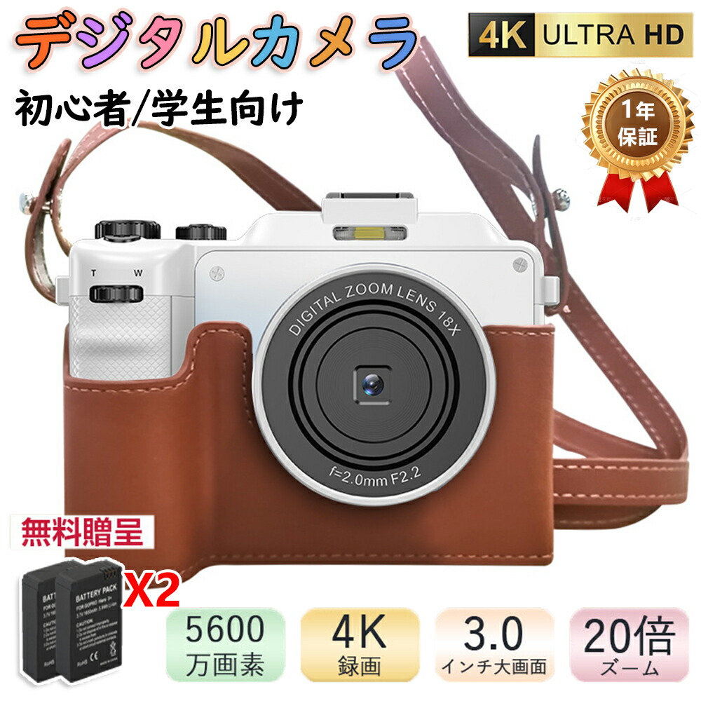 デジタルカメラ 4K 防塵 かわいい 5600万画素 超高画質 多機能 軽量 3インチ大画面 18倍ズーム 高倍率 手ぶれ補正 オートフォーカス キッズカメラ 一眼レフカメラ 防塵 3連写 定時自撮り 顔検出 動画 写真 卒業式 入学式 運動会 旅行誕生日プレゼント｜青記調