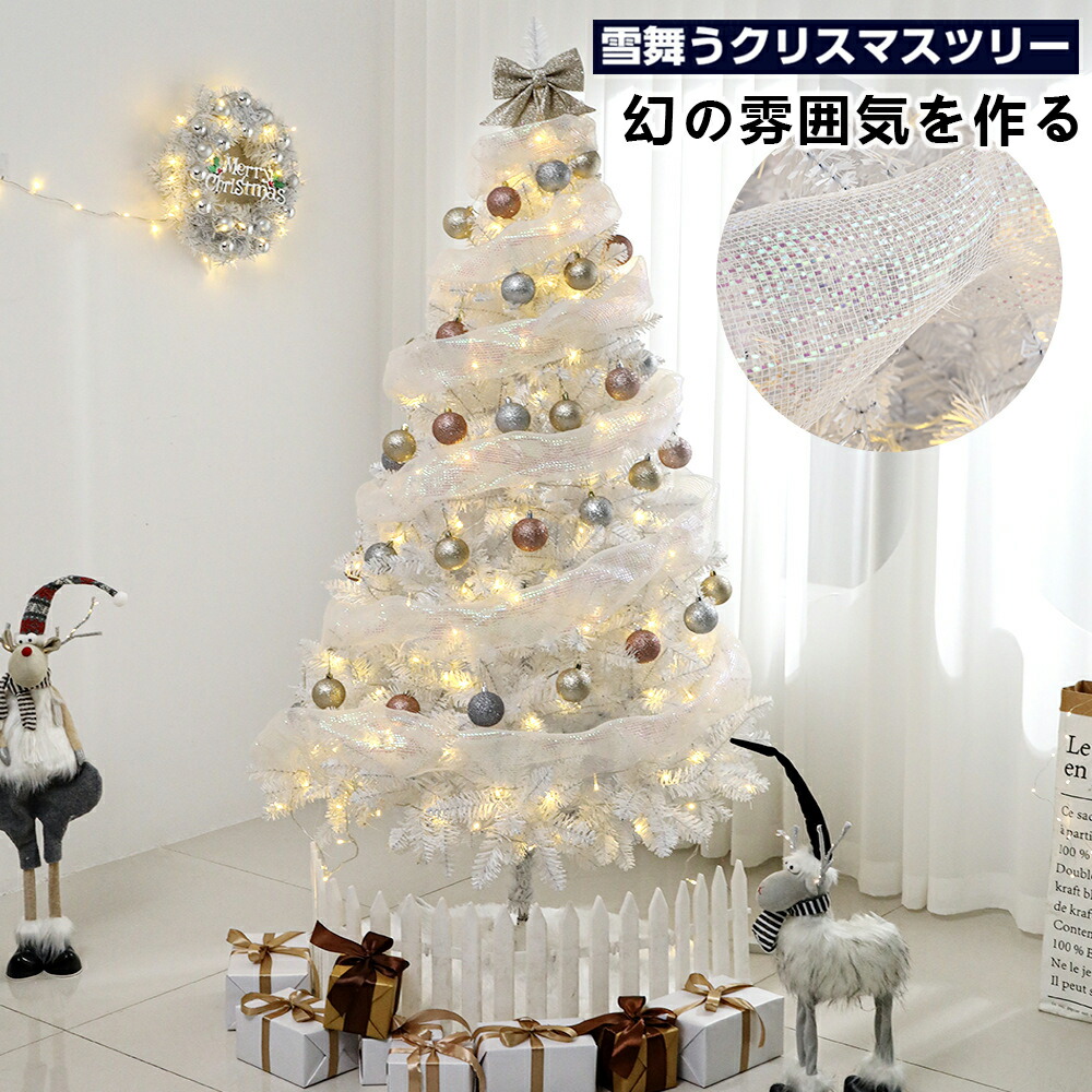 クリスマスツリー おしゃれ オーナメント LEDライト 飾り セット 白 ホワイト 雪 北欧 クリスマス ツリー の木 北欧 小さい 電飾 簡単組立 プレゼント 足元隠し クリスマスイルミネーション おしゃれ ツリー ツリーセット オーナメント 電飾 オーナメント付