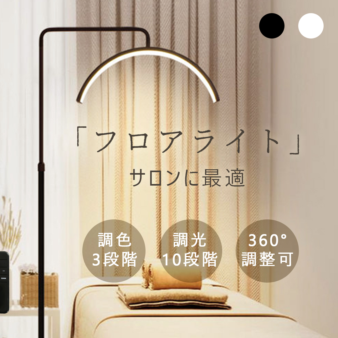 楽天市場】ハーフムーンライト LED ライト 半月形フロアライト