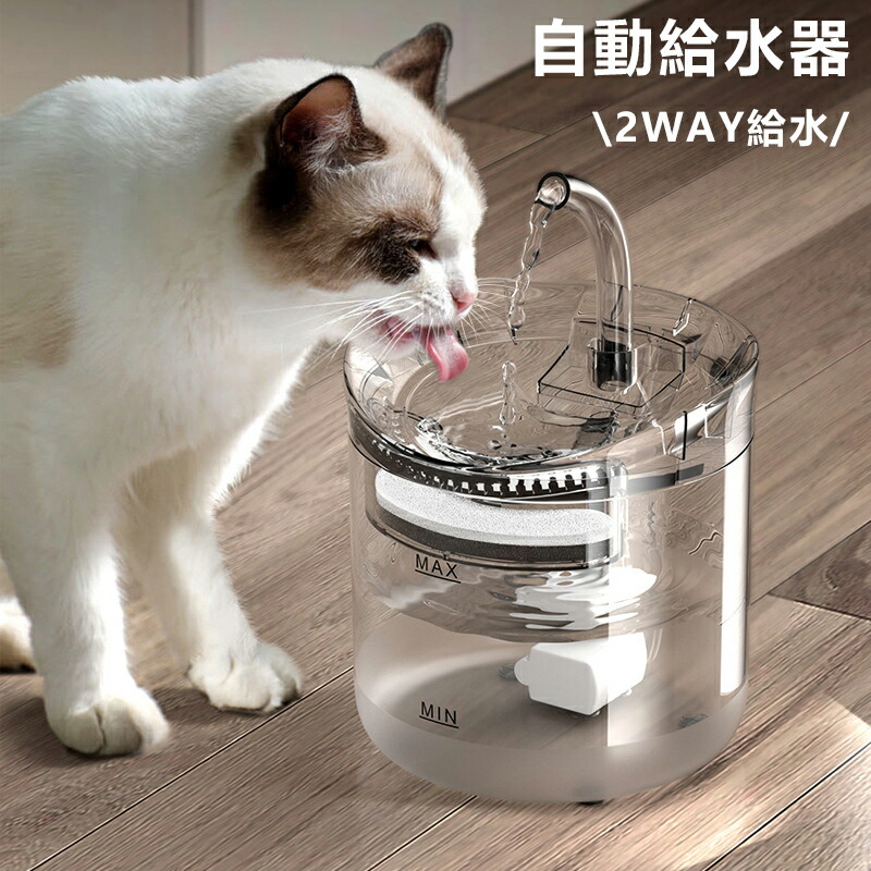 ペット用給水器、猫水飲み器 犬給水器 猫・犬用自動給水器/自動洗浄 Amazon.co.jp: 自動給水器 猫 犬 水飲み器 ペット自動水やり器