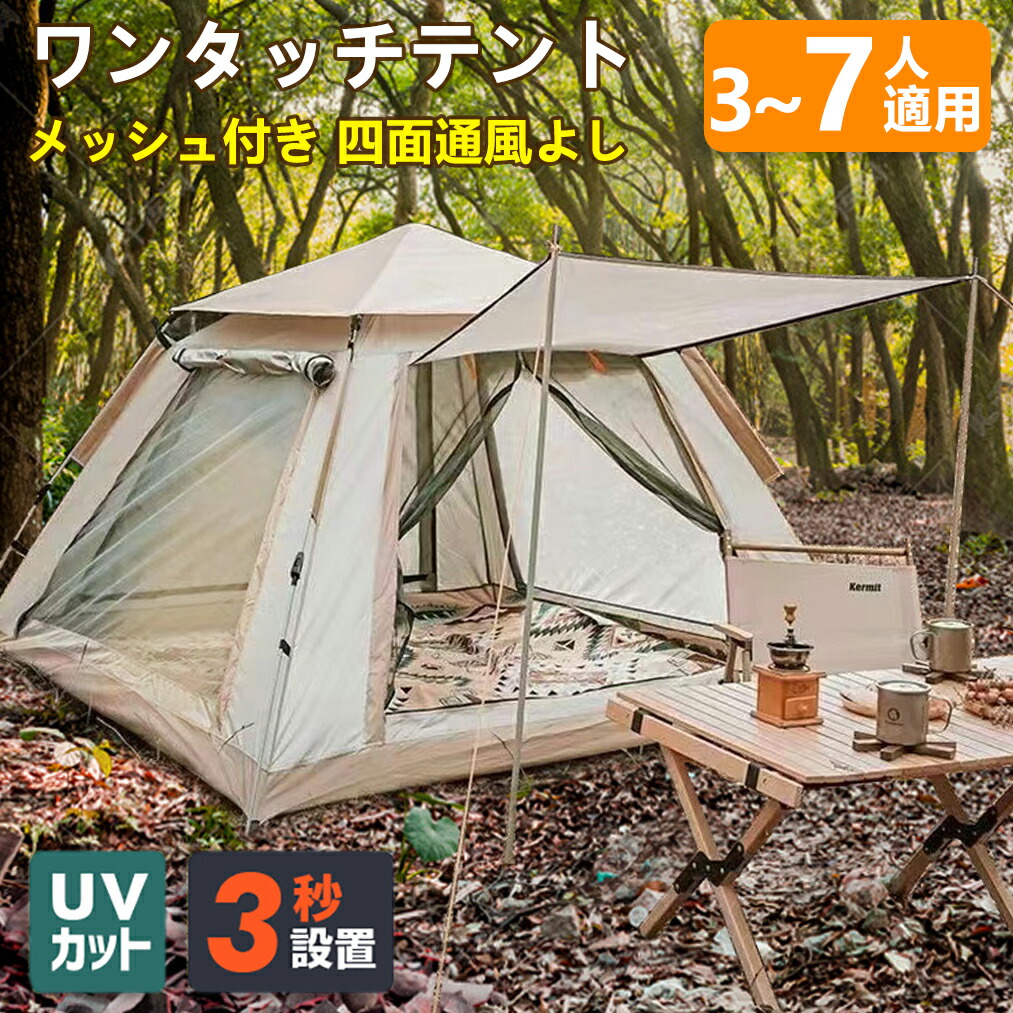 ✨大特価✨テント ワンタッチ 5-6人 耐水圧 3000mm UVカット テント ワンタッチ 5-6人用 耐水圧 3000mm UVカット 設営簡単