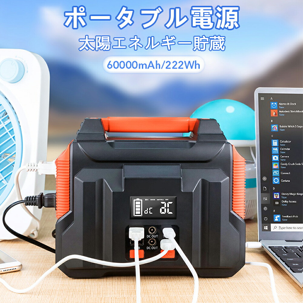 ポータブル電源 長寿命 定格300W 60000mAh コンパクト 軽量 急速充電 家庭用 アウトドア用 防災 車中泊 usb 非常用電源 エンジン 電源 業務用 停電 家庭用 静音 キャンプ 台風 地震対策 災害に備え 防災 太陽光充電