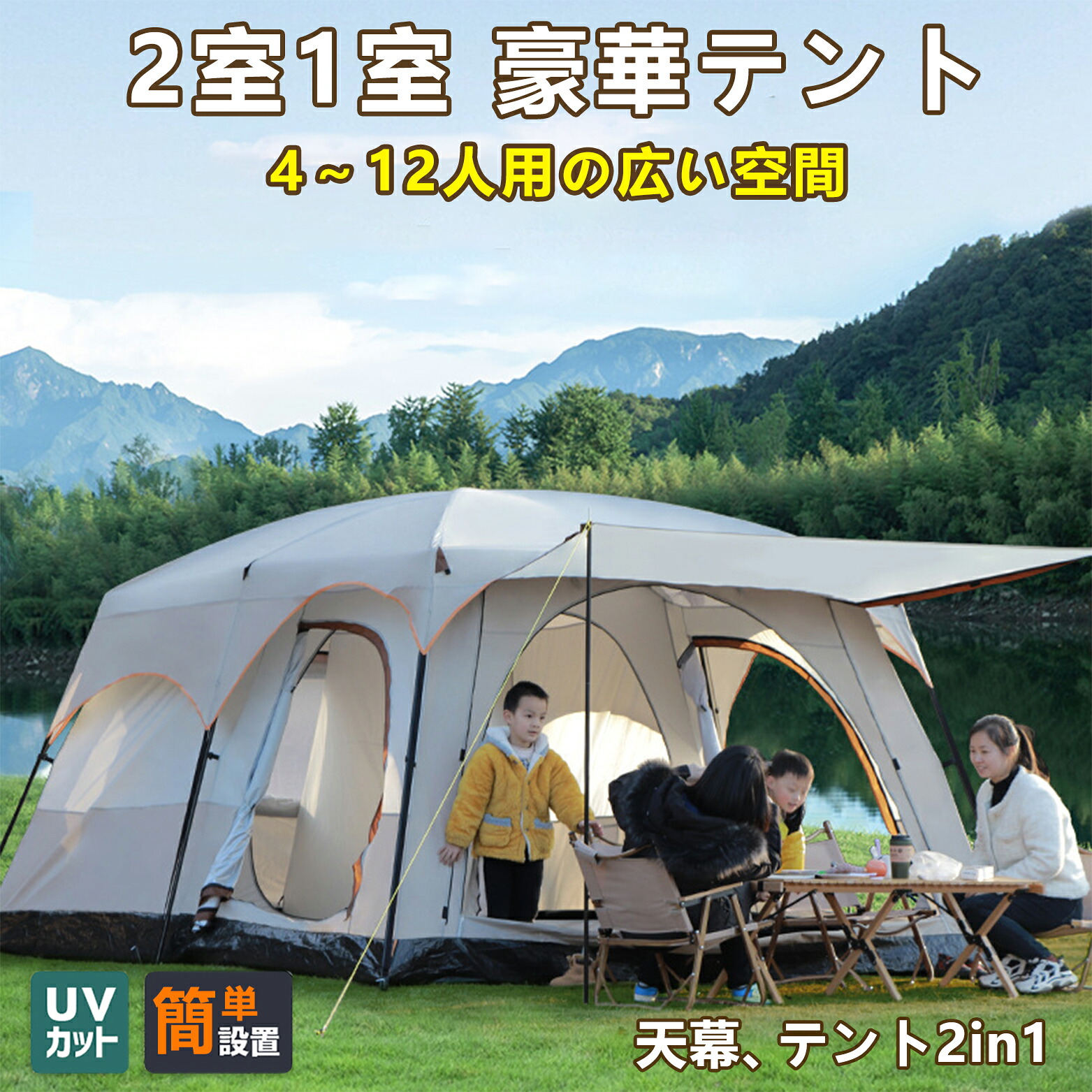 家族豪華テント 2室1室 大型テント タープテント 超大空間 1つ前室 簡単組立 避難する 防水 防風防災 天幕シェード 簡易テント フルクローズ 日除け 折りたたみ 登 アウトドア 遮熱性 通気性 コンパクト庭 山 旅行 野営 運動会 公園 持ち運び