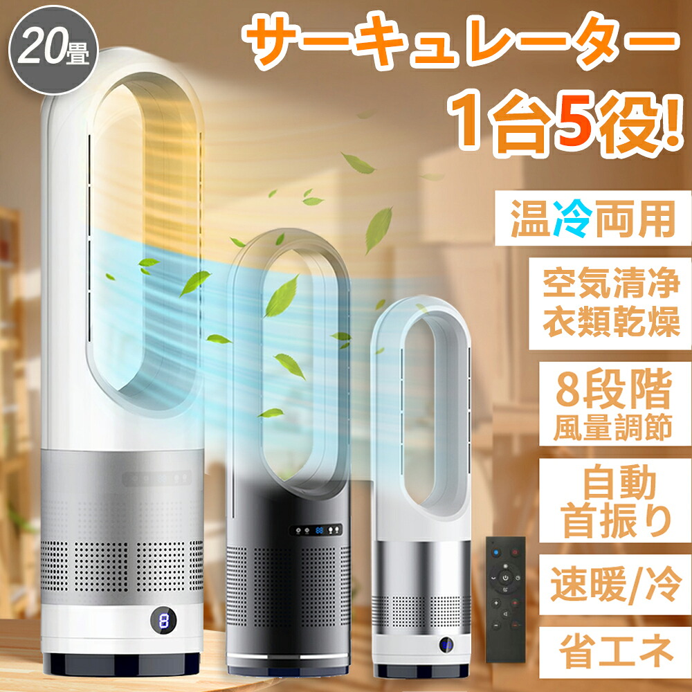 陶器暖房器 機翼なし愛読者 冷暖両用 扇風機 サーキュレーター 豪然たる 超静音 空気の状態汚れのない  静音 空気の状態回転運動 広角送風100°首商い口 21畳 パウダーコンパクト  明かり暖房器 8座標軸暖風合わせる 省間隔文字 省エネ電扇風機 主柱 冷暖兼用 花粉症打つ手 暖房装置打つ手