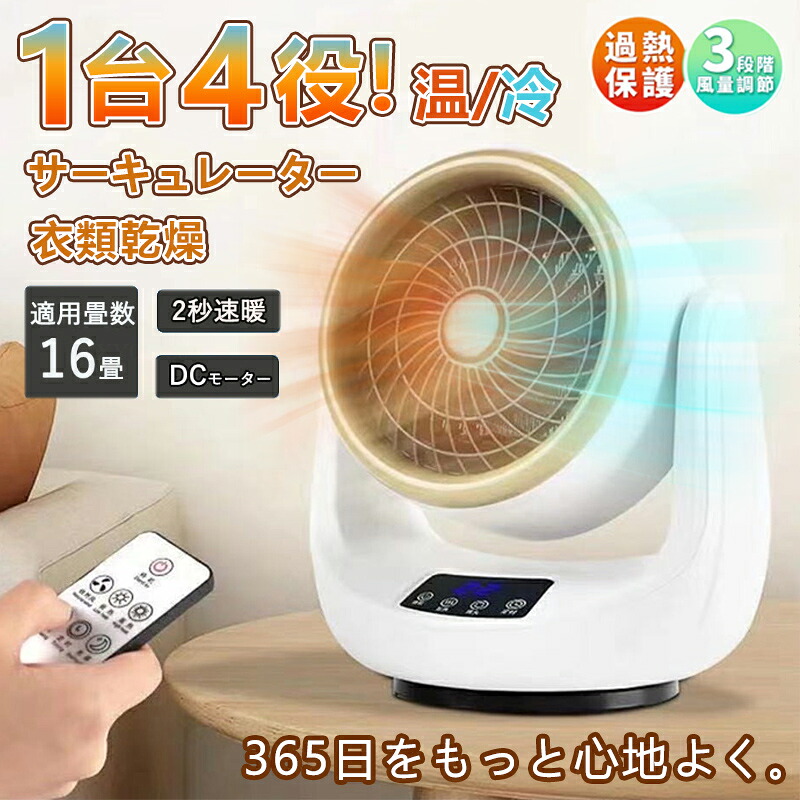 陶芸暖房器 小型  冷暖兼用 お召しものかわき切る機 温風 サーキュレーター 暖風機  静音 首商い口 明かり代 明かり暖房器 タイマー付 遠隔操作付 3座標軸うつり変わり 省エネ 安全性のある作りつける オーバーヒート保護すること 傾倒オフ 明かり 気違い暖房器 痛いところ暖房装置 軽さ 暖房装置 防寒打つ手