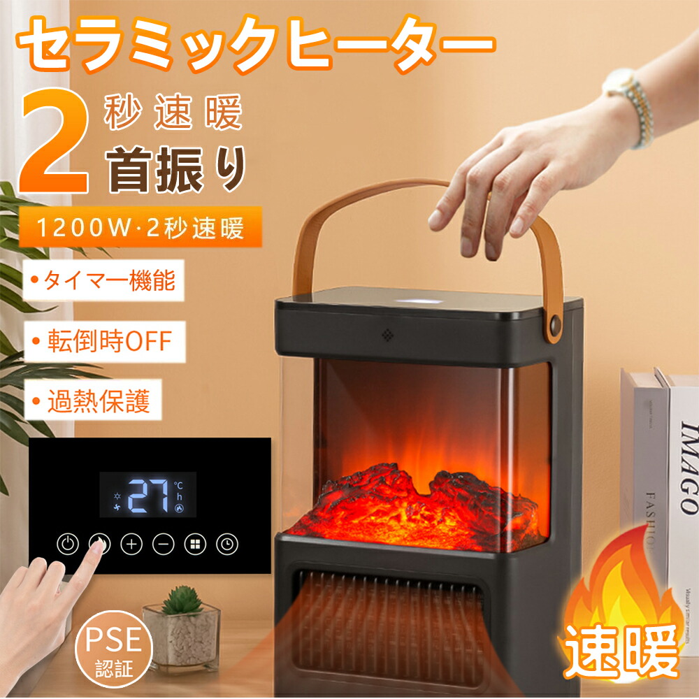 ヒーター セラミックファンヒーター 電気ストーブ 速暖 電気ファンヒーター リモコン付き 風量3段階 タイマー機能 過熱保護 転倒自動オフ 静音 軽量 省エネ 節電 寝室 送風機 寝室 子供部屋 暖炉 暖房 脱衣所 トイレ 安全 オフィス おしゃれ