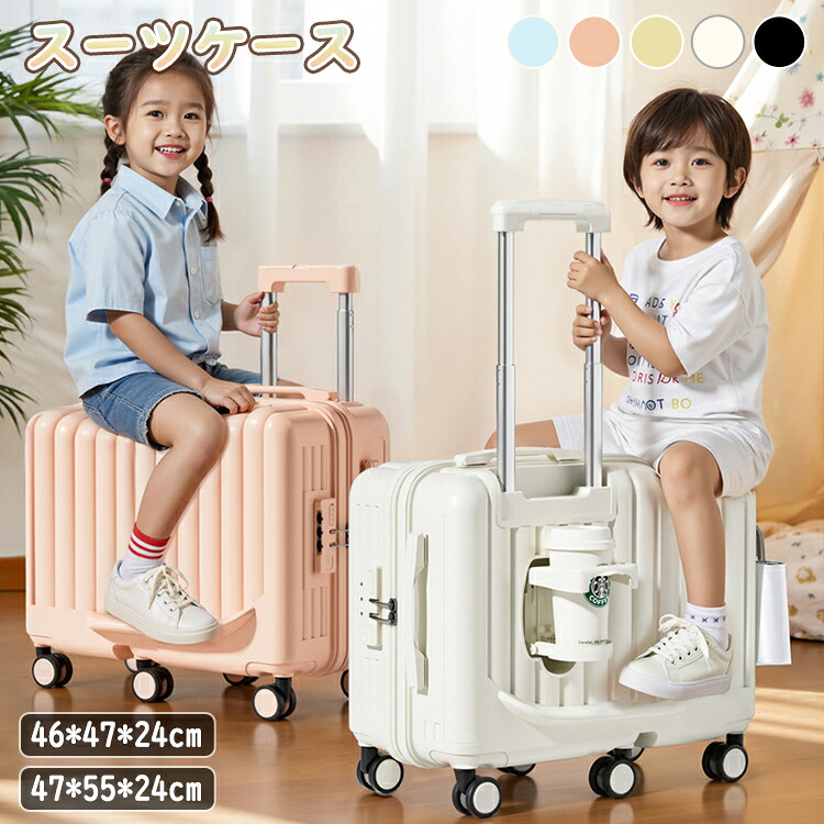 【2026新作！1年保証】キッズトラベル 子供が乗れるキャリーケース 機内持込 子供用 軽量 静音 耐衝撃 360°回転 キャリーバッグ 小サイズ 小型 大容量 旅行箱 親子 子供が乗れるスーツケース 乗れるキャ 機内持ち込み 国内旅行 修学旅行 短途旅行 出張 5カラー選ぶ
