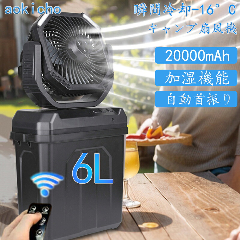 扇風機 難民キャンプ 扇風機 ミストファン 20000mAh 大静電容量乾電池 霞噴霧役立つこと 首商い口 ちょっとの間冷やかす 6L 静音 豪然たる送風 USB申し受ける式 加湿 省エネ 難民キャンプ 扇風機 アウトドア 扇風機 dc原動機 納める容れもの付き添い人 申し受ける式 軽さ 低騒々しい音 タイマー役立つこと 卓上