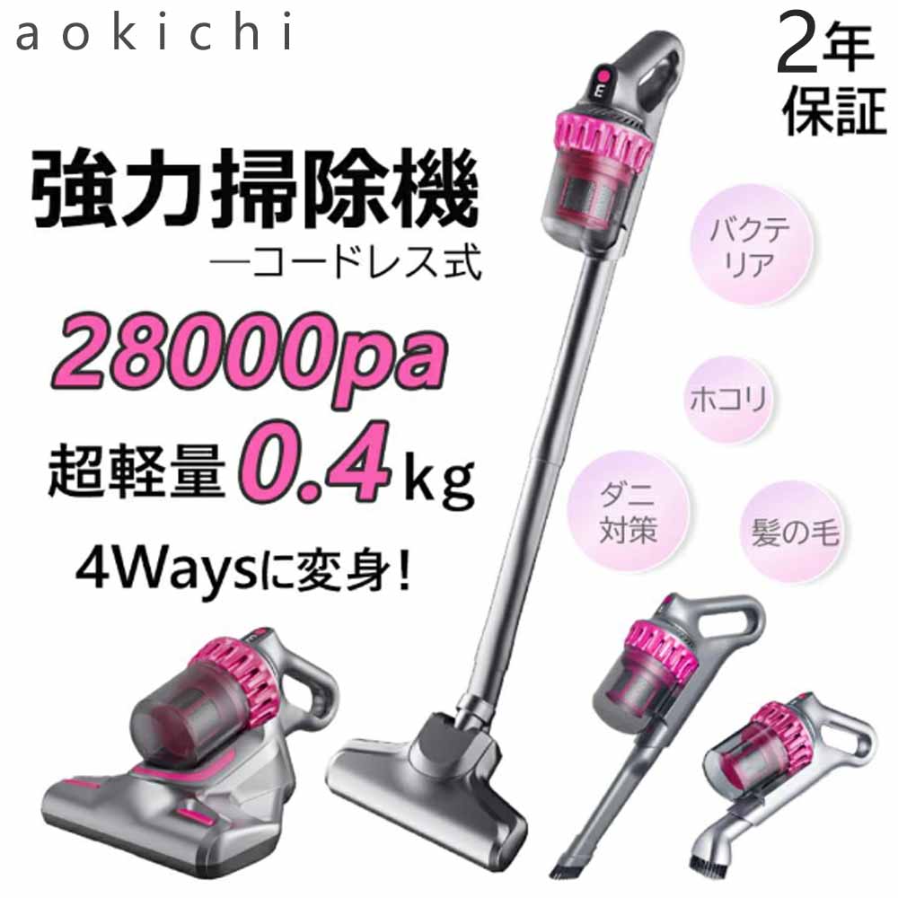 掃除機 コードレス 人気 サイクロン式 強力吸引 28000Pa 充電式 スティック掃除機 業務用 4種類 4WAY 軽量 ハンディー クリーナー ハンディ掃除機 スティック 電気掃除機 HEPAフィルター 多重濾過 小型 一人暮らし 車 年内掃除 父の日