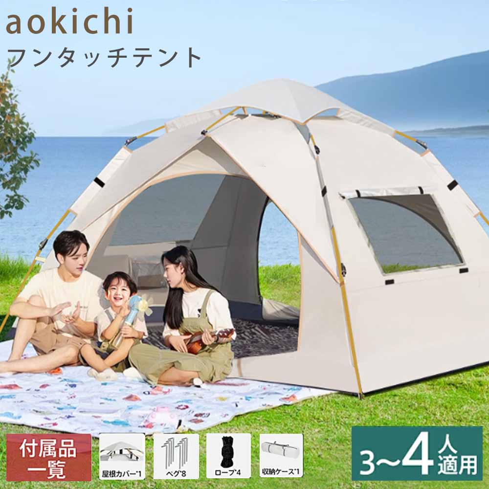 テント ワンタッチテント ドーム型テント フルクローズ キャンピングテント ビーチテント 大型 キャンプ用品 防水 防蚊虫 軽量 UVカット 簡単設置 折りたたみ 簡易テント 耐水圧2000mm アウトドア用品 通気性 便利 軽量 収納袋付き 組立簡単 5,825円