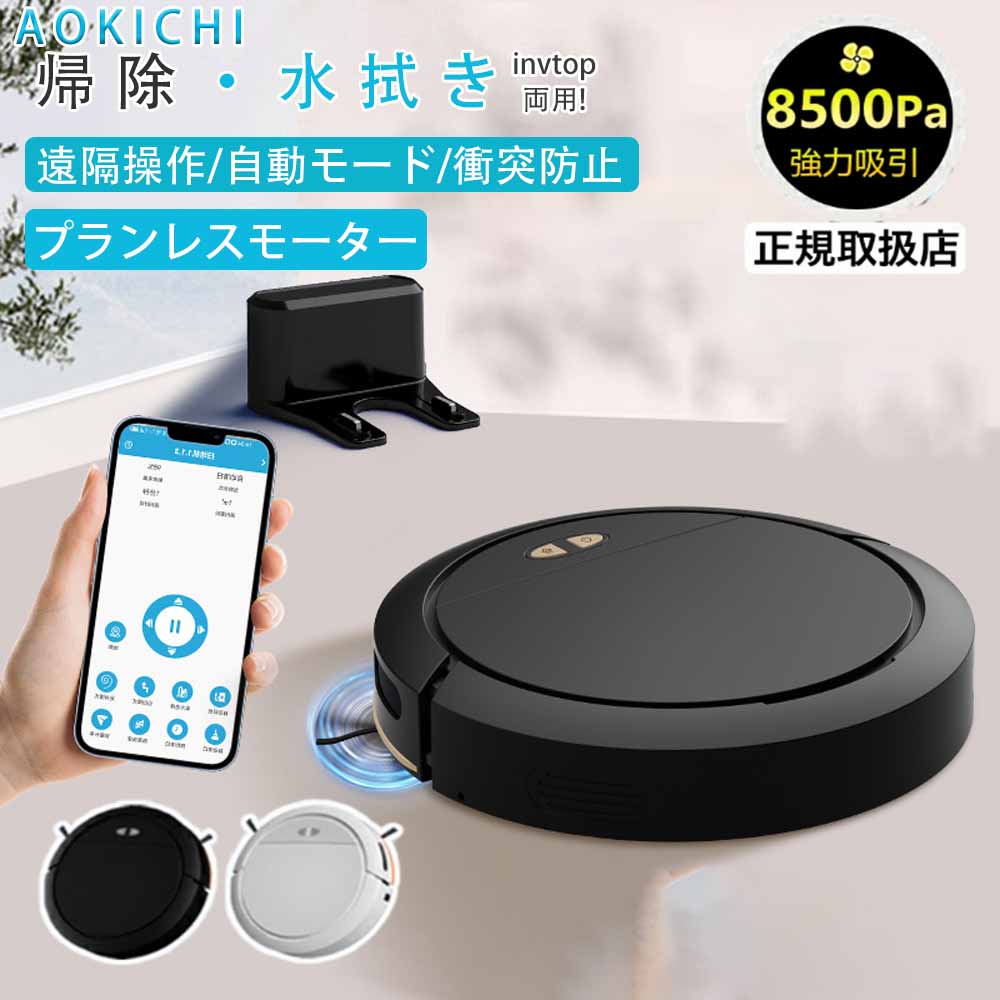楽天市場】ロボット掃除機 お掃除ロボット 水拭き両用 8500Pa 強力吸引