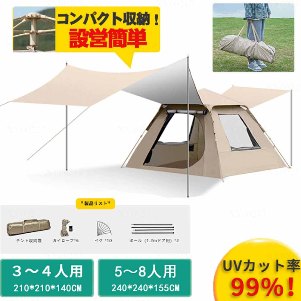 テント アウトドア 防水タープ テント キャンプ タープ キャンプ 天幕シェード ポップアップテント ワンタッチテント アウトドア キャンプテント 折りたたみ 数秒簡易 超簡単設営テント UVカット 日よけ 撥水加工 高耐水 コンパクト3～8人用