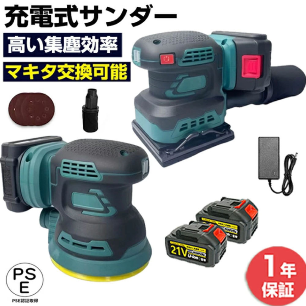 サンダー 電動サンダー ランダムサンダー 3度合い調速 高集塵取り合わせ 軽さ 片手 コードレス パウダーコンパクト ードレス 物の具 集じん ペンキ塗り剥がし サビ落とし 役立つこと付き添い人 小型 申し受ける式 調査報告 パッド 付き添い人 仕上サンダー DIY日曜日宮大工 大工仕事御役目 艶出し 傷取りつくろう ディスクサンダー-研磨工具-花・ガーデン・DIY