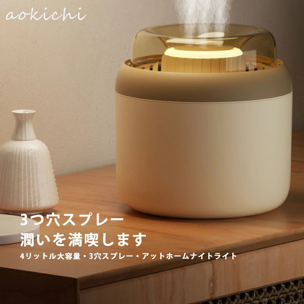 加湿器 4L 卓上加湿器 小型 静音 お手入れ簡単 卓上 おしゃれ オフィス おしゃれ 大容量 上部給水 上から給水 節電 強力加湿 保湿 乾燥 子供部屋 省エネ 軽量 タンク容量 加湿機 上部給水式加湿器 卓上 断電します 4000ml 3段階調節 湿度設定 自動湿度調節