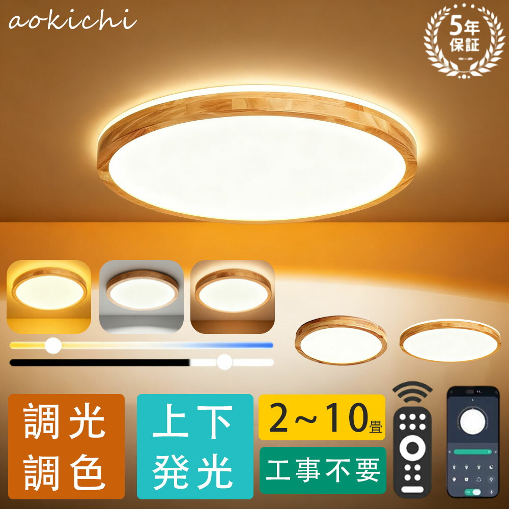 【新商いもの発売！】最高限度ともし火 LED 調光調色 遠隔操作 今めかしい アッパーともし火 6畳 8畳 12畳 led 間接的な行動照明装置 ナイト爵ともし火 灯し火 常夜灯 北欧 末たのもしい 最高限度照明ランプ 照明装置 LED 上昇限度照明装置 ともし火 肌理調 リビング 工事不必要 子供部屋 臥し所 部屋の入り口 歩廊 和室 洋室