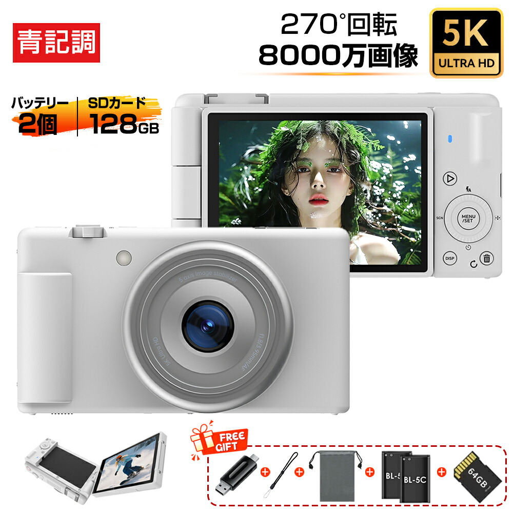 【SNSで話題！5K新発売★1年保証★新品】デジカメ デジタルカメラ 5K 8000万画素 動画撮影 3.0インチ 18倍ズーム AF OTG機能 270°回転 手ブレ補正 オートフォーカス ビデオカメラ 自撮り 小型 Vlogカメラ 軽量 USB充電 防塵 耐衝撃 卒業 修学旅行 初心者 子供学生 入学祝い