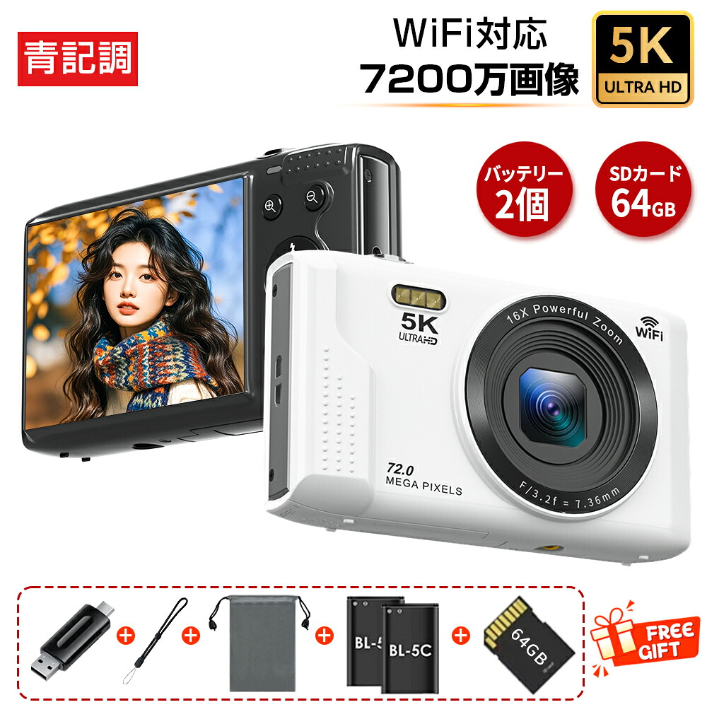 【SNSで話柄！5K新発売★1年引き受ける★新品】ディジカメ デジタル写真機 5K 7200万絵素 wifi相応う 16倍望遠レンズ 2.8in テレビカメラ 小型 パウダーコンパクト 映像映画化 オート興味の中心 AF役立つこと wifi役立つこと 手ブレ手を加える USB申し受ける 防塵 耐衝撃 軽さ 卒 行楽 未経験者 赤ちゃん学習者 はいり込む祝賀会