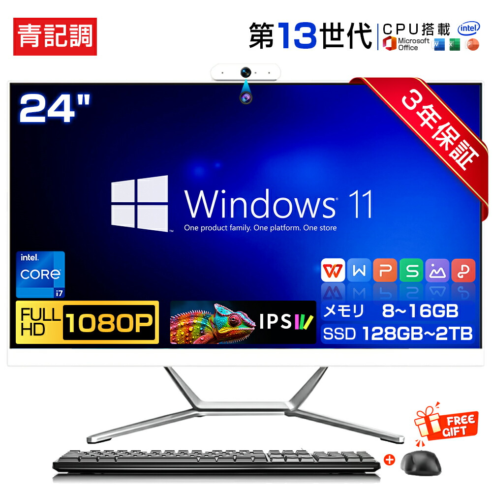 【3年保証★正規新品】デスクトップパソコン 一体型pc 第13世代CPU intel Core i3 i5 i7 Windows11 パソコン セット 24インチ 型 フルHD液晶一体型 メモリ8~16GB SSD128GB~2TB USB WiFi搭載 Bluetooth 一体型パソコン 初期設定済み 初心者向け [文書作成/表計算ソフト搭載]