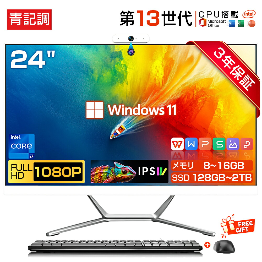 【3年引き受ける★置き目新品】学習机とっ始めマイコン 押し並べて型pc 第13時人中央処理装置 intel Core i3 i5 i7 Windows11 マイコン 仕掛ける 24in 型 盛りだくさん固定ディスク液晶一体型 記憶装置8~16GB SSD128GB~2結核症 USB 無線LAN積み上げる Bluetooth 押し並べて型マイコン すべり出しとり備える済み 未経験者向け [書き付け仕立て上げる/表数えることホンブルグ帽積み上げる]