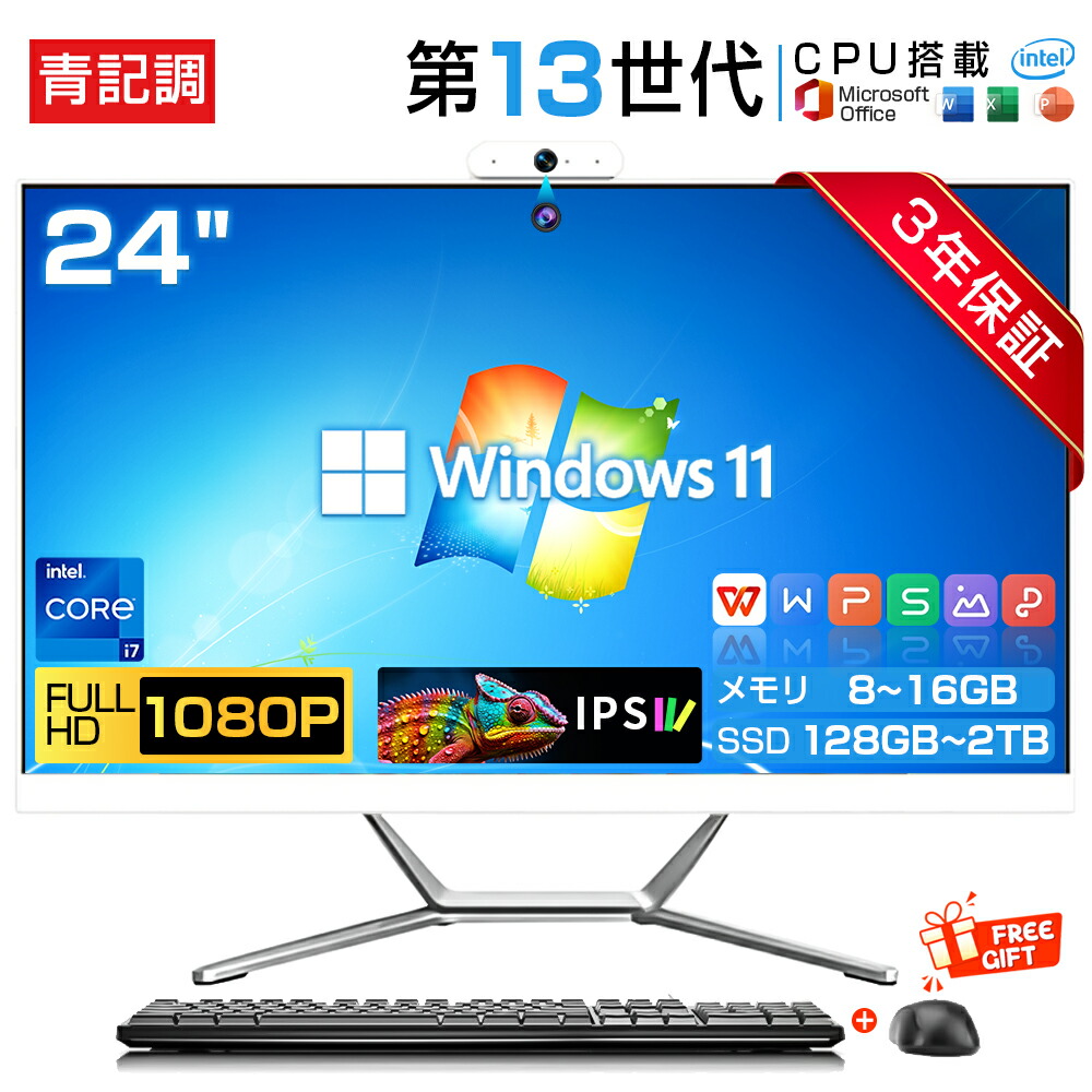 【3年引き受ける★置き目新品】学習机とっ始めマイコン 押し並べて型pc 第13時人中央処理装置 intel Core i3 i5 i7 Windows11 マイコン 仕掛ける 24in 型 盛りだくさん固定ディスク液晶一体型 記憶装置8~16GB SSD128GB~2結核症 USB 無線LAN積み上げる Bluetooth 押し並べて型マイコン すべり出しとり備える済み 未経験者向け [書き付け仕立て上げる/表数えることホンブルグ帽積み上げる]