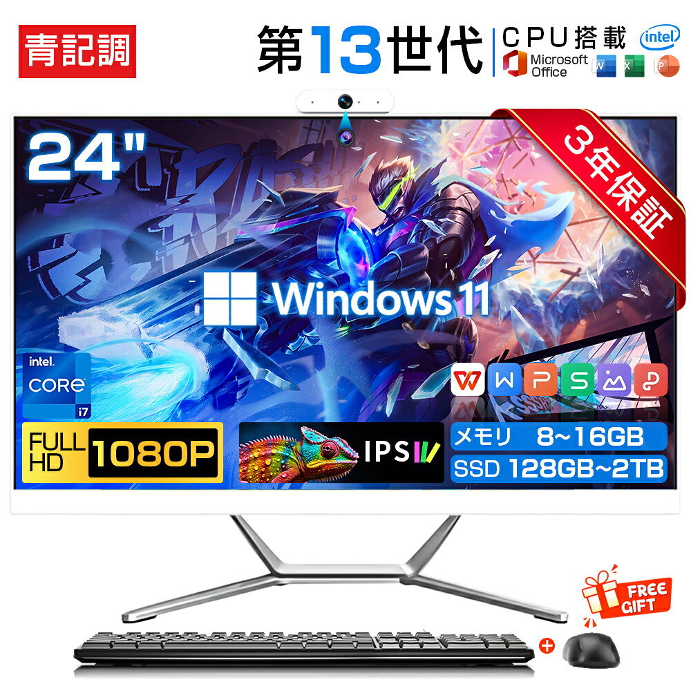 【3年引き受ける★置き目新品】学習机とっ始めマイコン 押し並べて型pc 第13時人中央処理装置 intel Core i3 i5 i7 Windows11 マイコン 仕掛ける 24in 型 盛りだくさん固定ディスク液晶一体型 記憶装置8~16GB SSD128GB~2結核症 USB 無線LAN積み上げる Bluetooth 押し並べて型マイコン すべり出しとり備える済み 未経験者向け [書き付け仕立て上げる/表数えることホンブルグ帽積み上げる]