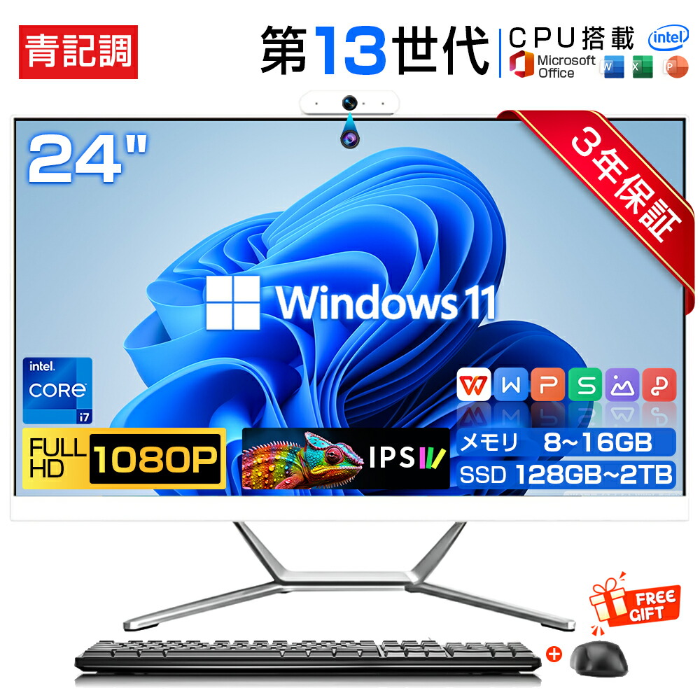 【3年引き受ける★置き目新品】事務机いの一番マイコン 原則として型pc 第13時人中央処理装置 intel Core i3 i5 i7 Windows11 マイコン 仕掛ける 24in 型 盛りだくさん固定ディスク液晶一体型 記憶装置8~16GB SSD128GB~2肺結核 USB 無線LAN積み上げる Bluetooth 原則として型マイコン すべり出し築き上げる済み 未経験者向け [検面調書仕立て上げる/表数えることホンブルグ帽積み上げる]