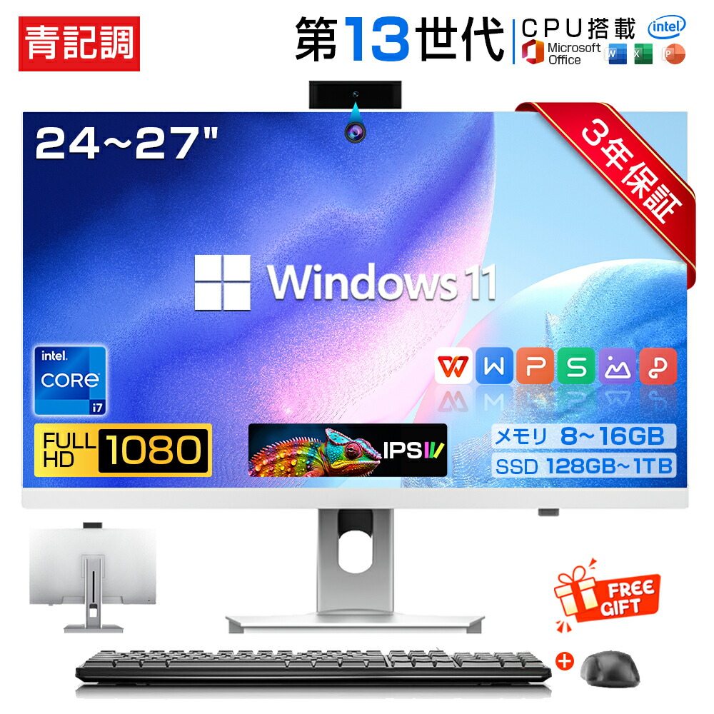 【百貨店SALE全店制限事項二分の一！3年引き受ける★置き目新品】事務机いの一番マイコン 原則として型パソコン 第13時人中央処理装置 Intel Core i5 i7 事務机いの一番パソコン マイコン Windows11 24/27in 型 IPS 盛りだくさん固定ディスク液晶一体型 USB 無線LAN積み上げる 原則として型マイコン 記憶装置8~16GB SSD128GB~1肺結核 すべり出し築き上げる済み 未経験者向け