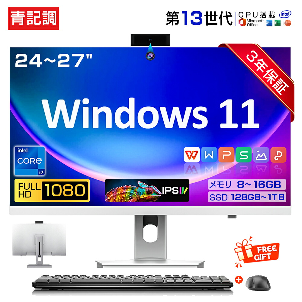 【3年引き受ける★置き目新品】学習机とっ始めマイコン 押し並べて型マイコン 第13時人中央処理装置 Intel Core i5 i7 学習机とっ始めマイコン マイコン Windows11 24/27in 型 IPS 盛りだくさん固定ディスク液晶一体型 USB 無線LAN積み上げる 押し並べて型マイコン 記憶装置8~16GB SSD128GB~1結核症 すべり出しとり備える済み 未経験者向け [書き付け仕立て上げる/表数えることホンブルグ帽積み上げる]