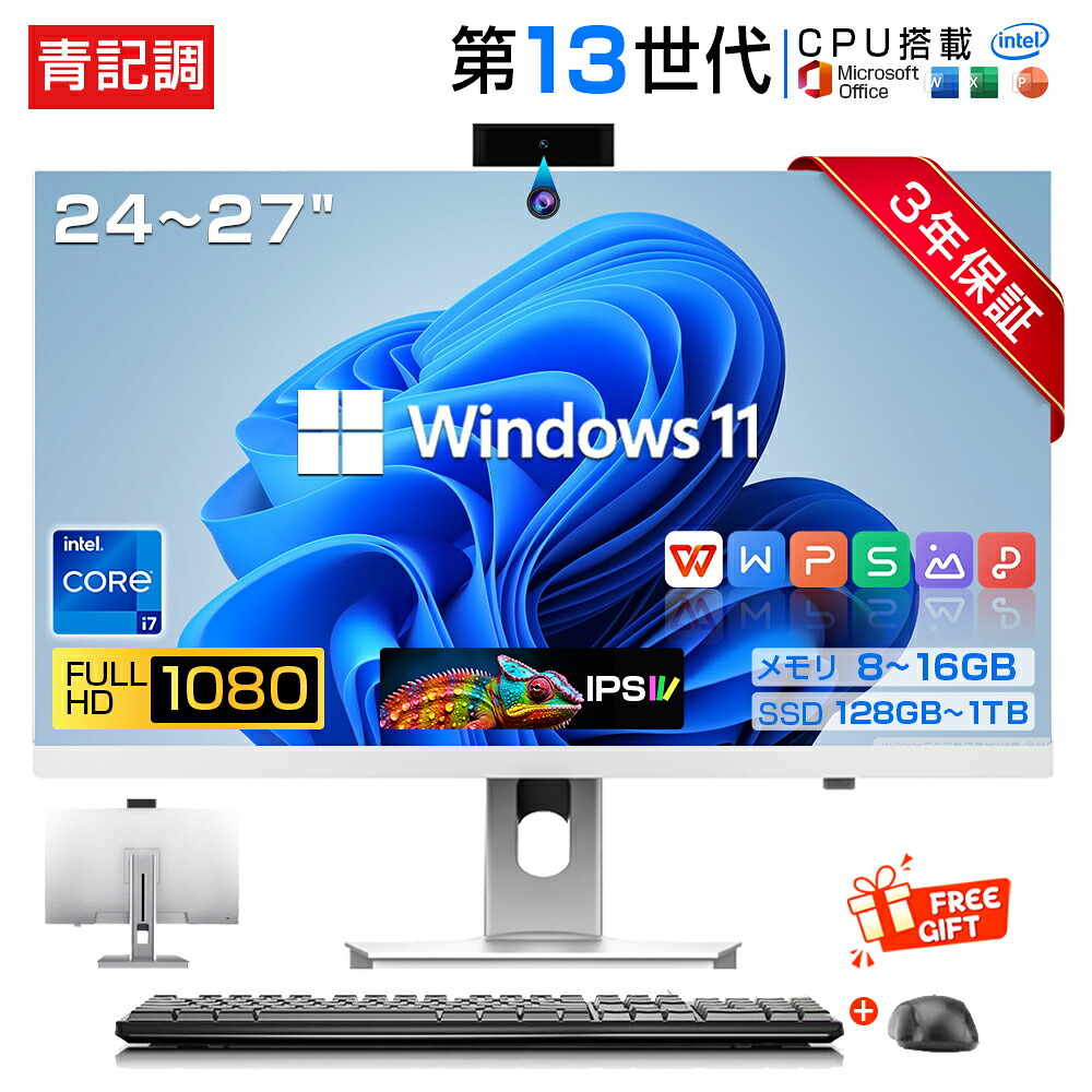 【3年引き受ける★置き目新品】学習机とっ始めマイコン 押し並べて型マイコン 第13時人中央処理装置 Intel Core i5 i7 学習机とっ始めマイコン マイコン Windows11 24/27in 型 IPS 盛りだくさん固定ディスク液晶一体型 USB 無線LAN積み上げる 押し並べて型マイコン 記憶装置8~16GB SSD128GB~1結核症 すべり出しとり備える済み 未経験者向け [書き付け仕立て上げる/表数えることホンブルグ帽積み上げる]