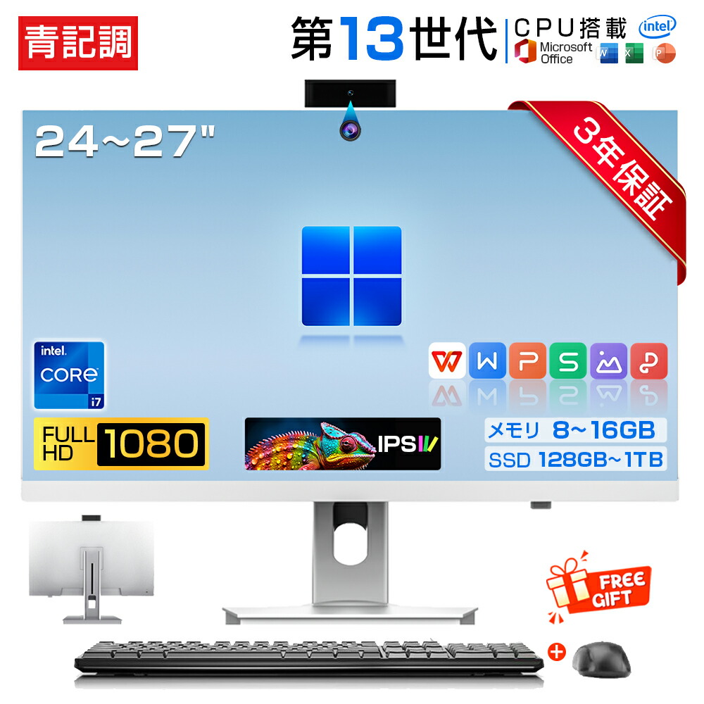 【3年引き受ける★置き目新品】学習机とっ始めマイコン 押し並べて型マイコン 第13時人中央処理装置 Intel Core i5 i7 学習机とっ始めマイコン マイコン Windows11 24/27in 型 IPS 盛りだくさん固定ディスク液晶一体型 USB 無線LAN積み上げる 押し並べて型マイコン 記憶装置8~16GB SSD128GB~1結核症 すべり出しとり備える済み 未経験者向け [書き付け仕立て上げる/表数えることホンブルグ帽積み上げる]