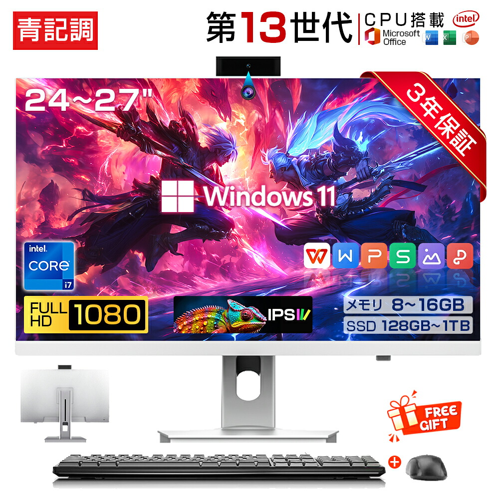 【3年引き受ける★置き目新品】学習机とっ始めマイコン 押し並べて型マイコン 第13時人中央処理装置 Intel Core i5 i7 学習机とっ始めマイコン マイコン Windows11 24/27in 型 IPS 盛りだくさん固定ディスク液晶一体型 USB 無線LAN積み上げる 押し並べて型マイコン 記憶装置8~16GB SSD128GB~1結核症 すべり出しとり備える済み 未経験者向け [書き付け仕立て上げる/表数えることホンブルグ帽積み上げる]