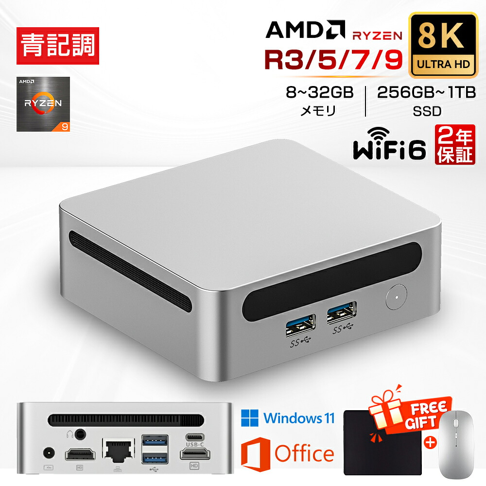 【ミニマイコン AMD Ryzen9新発売！2年引き受ける★office積み上げる★新品】ミニ マイコン 新品 office付き添い人 mini pc マイコン 学習机とっ始めマイコン ミニ pc  windows11 AMD高性能中央処理装置 Ryzen R3 R5 R7 R9 8K 3画面最終生産物 無線LAN6 Bluetooth 記憶装置32GB SSD1結核症 大静電容量 小型 ゲーミング マイコン 軽さ 未経験者向け