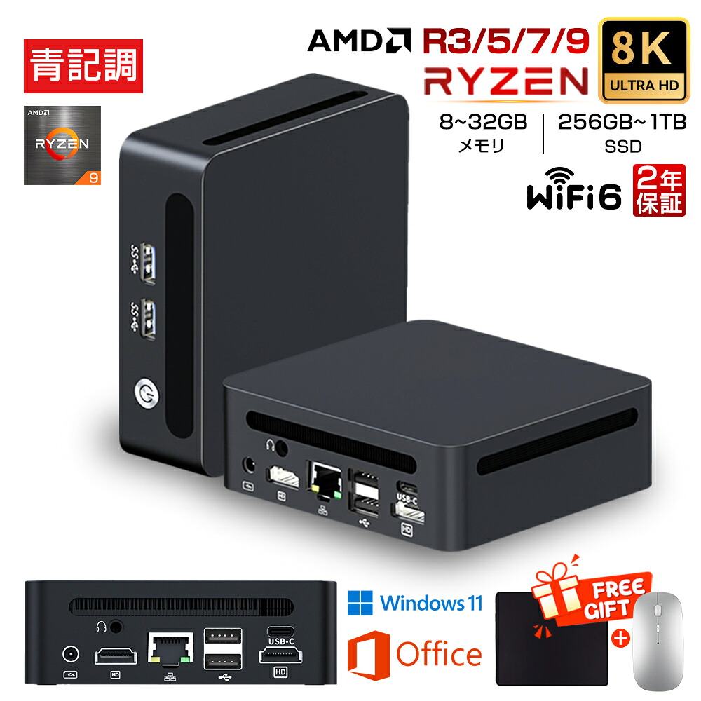【ミニマイコン AMD Ryzen9新発売！2年引き受ける★office積み上げる★新品】ミニ マイコン 新品 office付き添い人 mini pc マイコン 学習机とっ始めマイコン ミニ pc  windows11 AMD高性能中央処理装置 Ryzen R3 R5 R7 R9 8K 3画面最終生産物 無線LAN6 Bluetooth 記憶装置32GB SSD1結核症 大静電容量 小型 ゲーミング マイコン 軽さ 未経験者向け