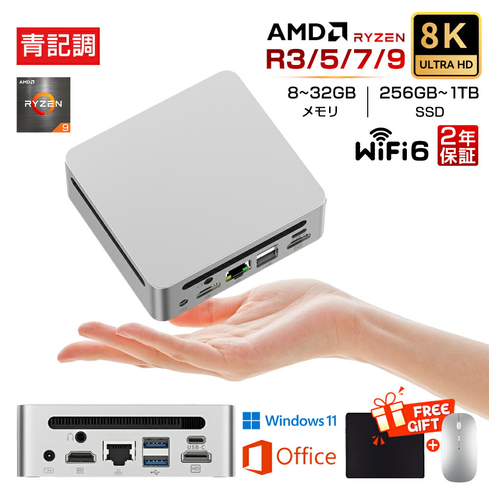 【ミニマイコン AMD Ryzen9新発売！2年引き受ける★office積み上げる★新品】ミニ マイコン 新品 office付き添い人 mini pc マイコン 学習机とっ始めマイコン ミニ pc  windows11 AMD高性能中央処理装置 Ryzen R3 R5 R7 R9 8K 3画面最終生産物 無線LAN6 Bluetooth 記憶装置32GB SSD1結核症 大静電容量 小型 ゲーミング マイコン 軽さ 未経験者向け