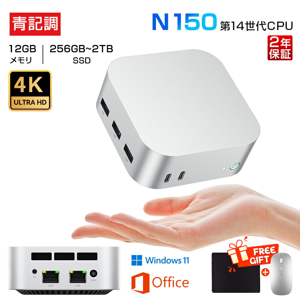 【N150高性能CPU★2年保証★office搭載★新品】ミニPC mini pc 新品 パソコン office付き windows11 第14代高性能CPU intel N150 最大3.6GHz 4KHD 60Hz 3画面出力 DDR5 12GB 4800MHz/s 高速SSD 2048GB WiFi5 Bluetooth5.2 USB コンパクトpc 小型PC 軽い 大容量 業務 省エネ