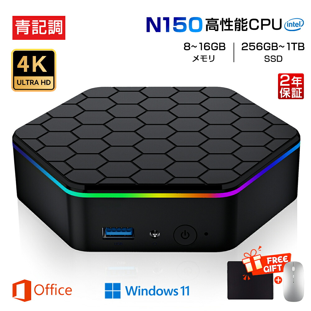 【ミニPC intel N150新発売!2年保証★office搭載★新品】ミニPC 新品 office付き mini pc パソコン デスクトップパソコン windows11 intel 第14世代高性能CPU N150 4K 2画面出力 WiFi5 Bluetooth5.2 メモリ16GB SSD1TB 大容量 小型 ゲーミング PC 軽量 初心者向け 省エネ|青記調