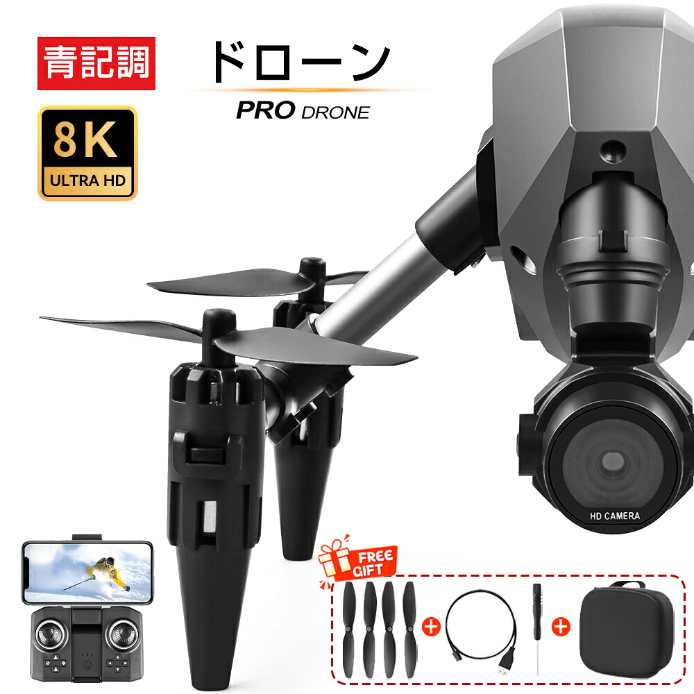 【1年保証★8K二重カメラ★新品】ドローン カメラ付き 新品 小型 トイドローン 8K二重カメラ 高画質 wifi対応 50倍ズーム 360°フリップ 高性能 練習機 折り畳み式 軽量 収納ケース 初心者 子供向け 室内 空撮 屋外 マホで操作可 高度維持 リアルタイム ギフト おもちゃ