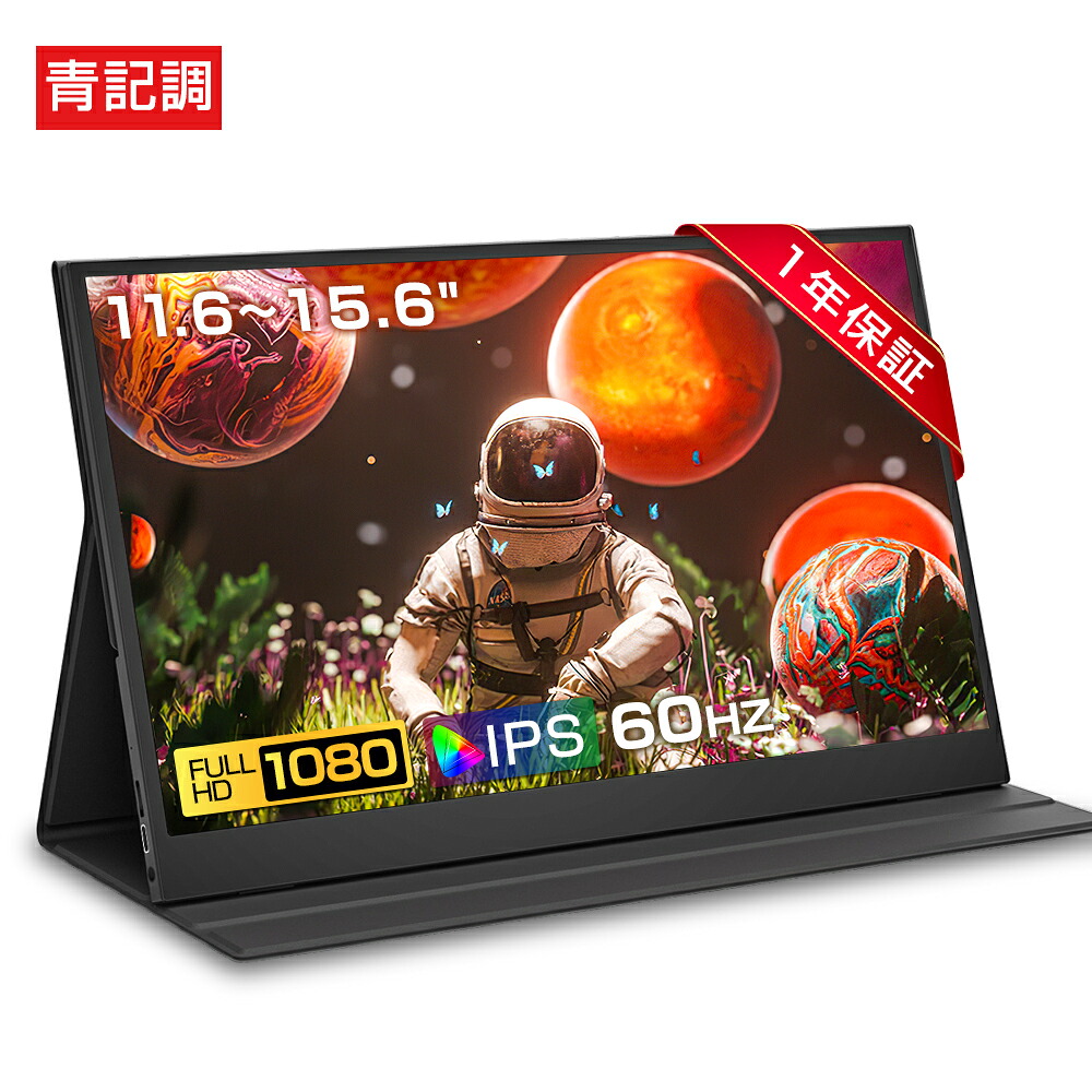 【1年引き受ける★新品★超薄軽さ】移動性管する 11.6/14/15.6/16in 1080P盛りだくさん固定ディスク 見せびらかす 超薄型 超軽さ VESA相応う コスパ 高画質 デュアル管する 補欠選手管する ゲーミングモニター 携帯型管する 外後ばらい管する リモート細工物 IPS液晶 ミニパソコン 多デバイス相応う