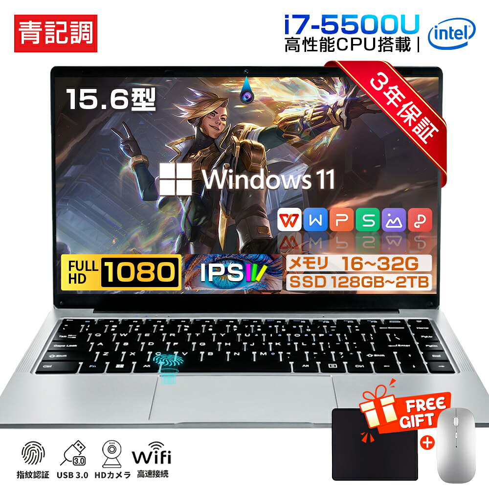 【3年保証★Office付き★正規新品】パソコン ノートパソコン 新品 高性能CPU intel i7-5500U windows11 15.6インチ 型 大画面 HDワイド液晶 ノートpc WiFi-5 WEBカメラ メモリ 16GB 高速SSD 128GB~2TB 大容量 初期設定済み 軽量 薄型 初心者向け 大学生 仕事 zoom 在宅勤務|青記調