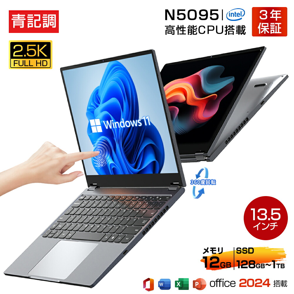 【3年引き請ける★Office2024付き添い人★新品】万覚え帳マイコン マイコン 2インチ1 13.5in Windows11 タッチパネル 360度回転させる 2.5K IPS Intel N5095 記憶装置12GB SSD128GB~1肺結核 大電気容量 すべり出し打ち立てる済み 軽さ 万覚え帳パソコン マイコン Web写真機 無線LAN Bluetooth Type-C 教え子用 御役目用 zoom 在宅仕え奉る