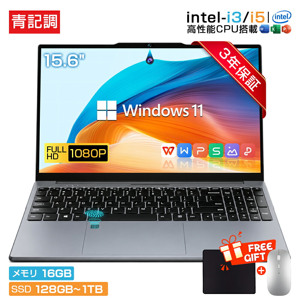 【3年保証★Office付き★新品】パソコン ノートパソコン 新品 高性能CPU intel i3 i5 windows11 15.6インチ 型 大画面 HDワイド液晶 ノートpc WiFi-5 WEBカメラ メモリ 16GB 高速SSD 128GB~1TB 大容量 初期設定済み 軽量 薄型 初心者向け 指紋認証 大学生 仕事 zoom 在宅勤務｜青記調