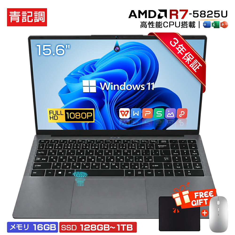 【3年保証★AMD Ryzen7搭載★Office付き★新品】パソコン ノートパソコン 新品 高性能CPU AMD Ryzen7-5825U windows11 15.6インチ 型 大画面 HDワイド液晶 ノートpc WiFi-5 WEBカメラ メモリ 16GB 高速SSD 128GB~1TB 大容量 初期設定済み 軽量 薄型 初心者向け 指紋認証 仕事|青記調