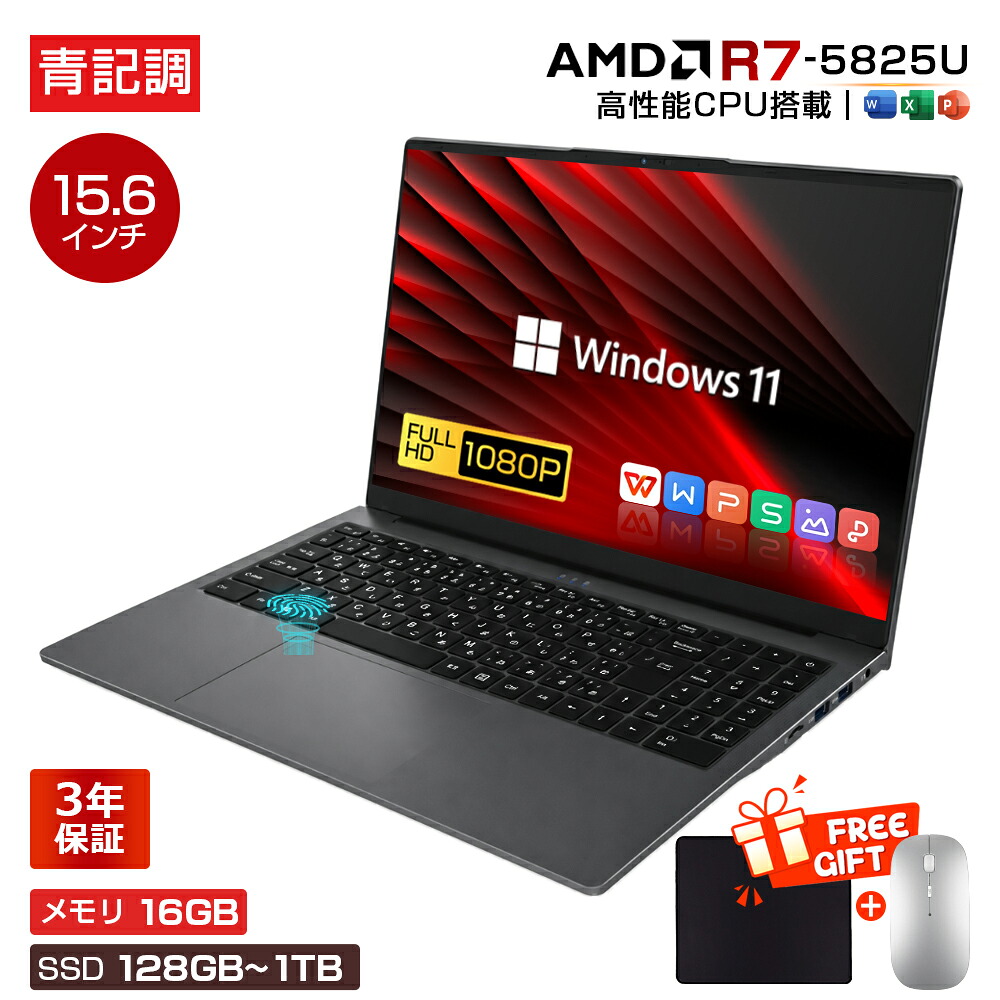 【3年保証★AMD Ryzen7搭載★Office付き★新品】パソコン ノートパソコン 新品 高性能CPU AMD Ryzen7-5825U windows11 15.6インチ 型 大画面 HDワイド液晶 ノートpc WiFi-5 WEBカメラ メモリ 16GB 高速SSD 128GB~1TB 大容量 初期設定済み 軽量 薄型 初心者向け 指紋認証 仕事｜青記調