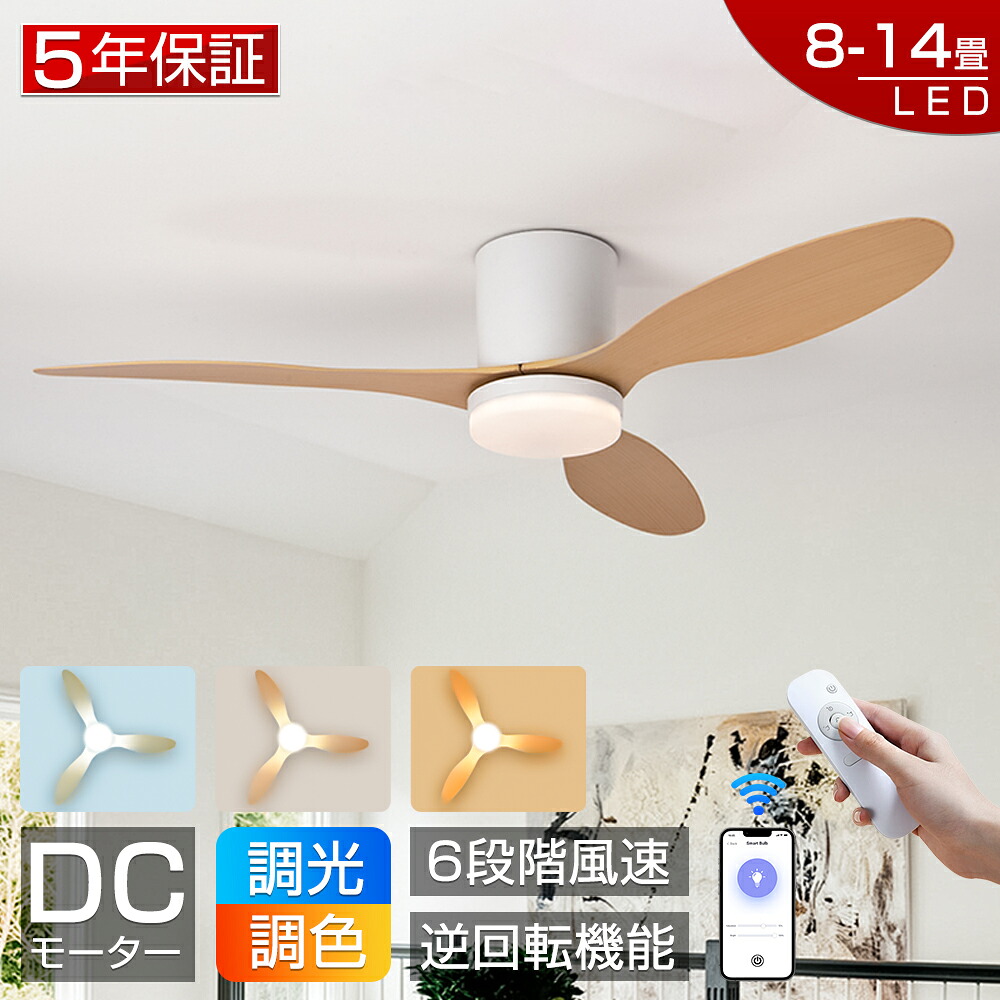 【爆売り！5年保証★冬夏両用★新品】シーリングファンライト led シーリングファン ファン付き照明 シーリングライト おしゃれ 北欧 10畳 12畳 14畳 調光調色 逆回転機能 APP対応 照明器具 天井照明 扇風機 リビング 寝室 軽量 静音 節電 タイマー 薄型 空気循環 工事不要