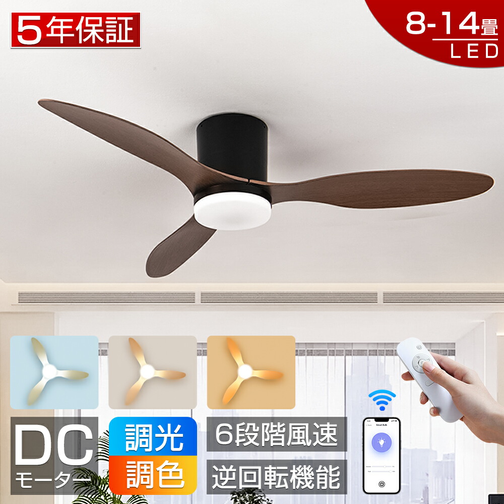【百貨店SALE全店制限事項二分の一！1位！】シーリングファンライト led 上昇限度愛読者 愛読者付き添い人照明装置 上昇限度ともし火 今めかしい 北欧 8畳 10畳 12畳 14畳 調光調色 逆回転させる役立つこと APP相応う 照明装置手道具 上昇限度照明装置 扇風機 リビング 寝部屋 軽さ 静音 節電 タイマー 薄型 工事不必要